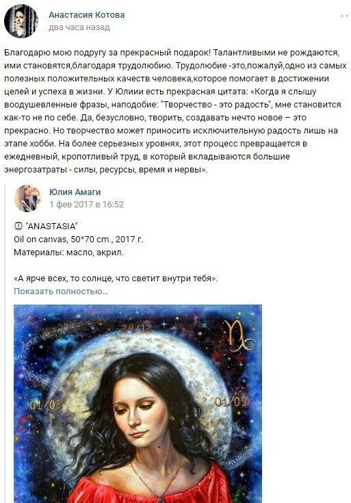 Отзыв о художнике Юлии Амаги от обладательницы астропортрета