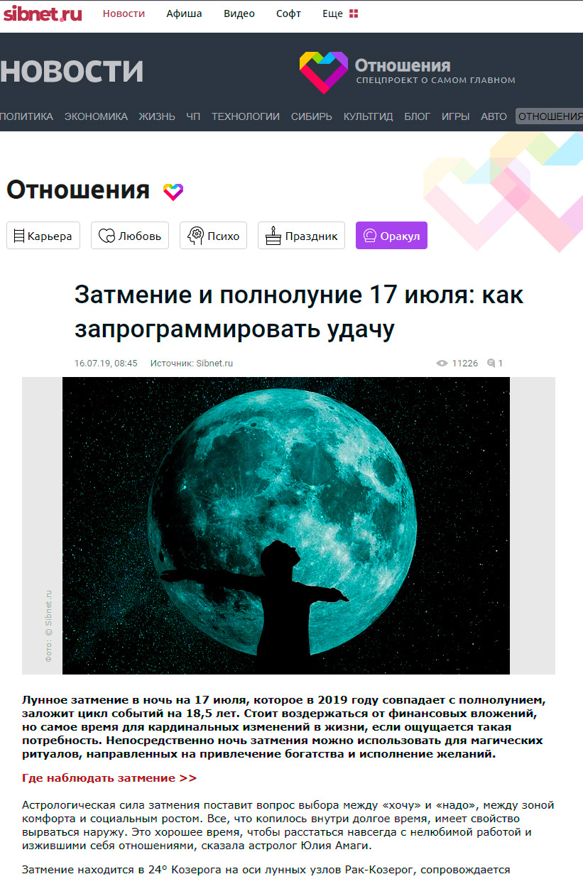 «Sibnet.ru». Затмение и полнолуние 17 июля: как запрограммировать удачу